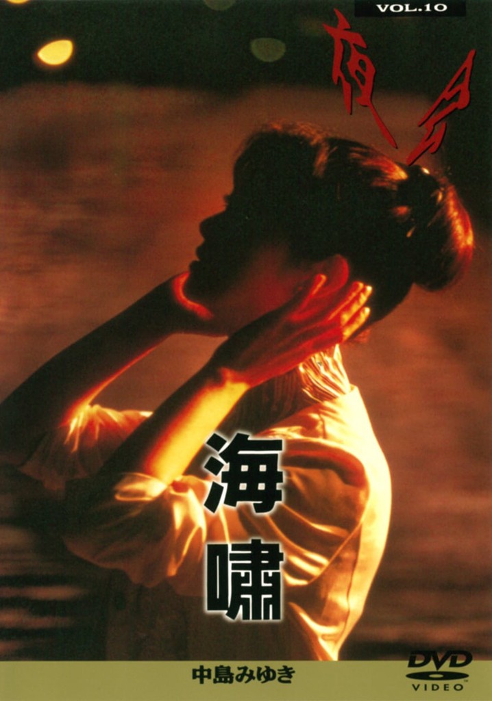 Yakai Vol.10 Tsunami