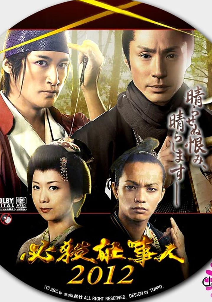 Hissatsu Shigotonin 2012