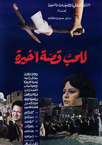 Love has a Final Story