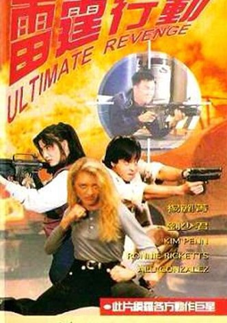 Ultimate Revenge