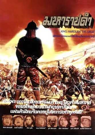 King Naresuen The Great
