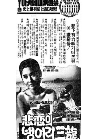 The Tragedy of Deaf Sam-yong