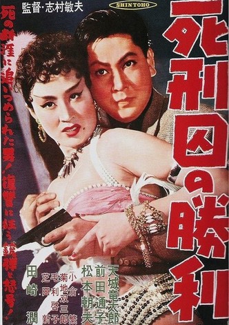 Shikeishû no shôri