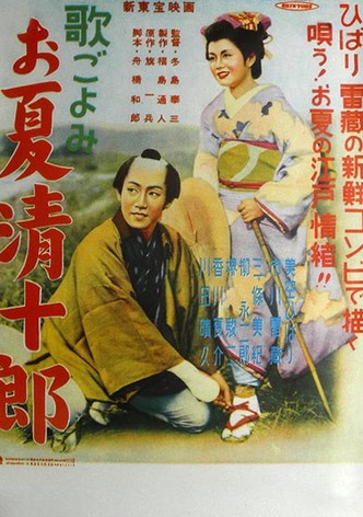 Onatsu and Seijuro