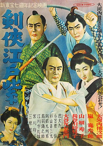 剣侠江戸紫