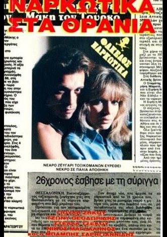 Narkotika sta thrania