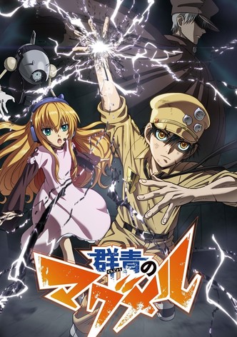 群青のマグメル