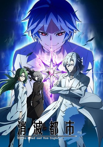 消滅都市