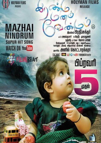 Irandu Manam Vendum