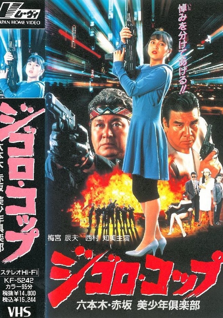 Lone Wolf Cop: The Sex Doll Case