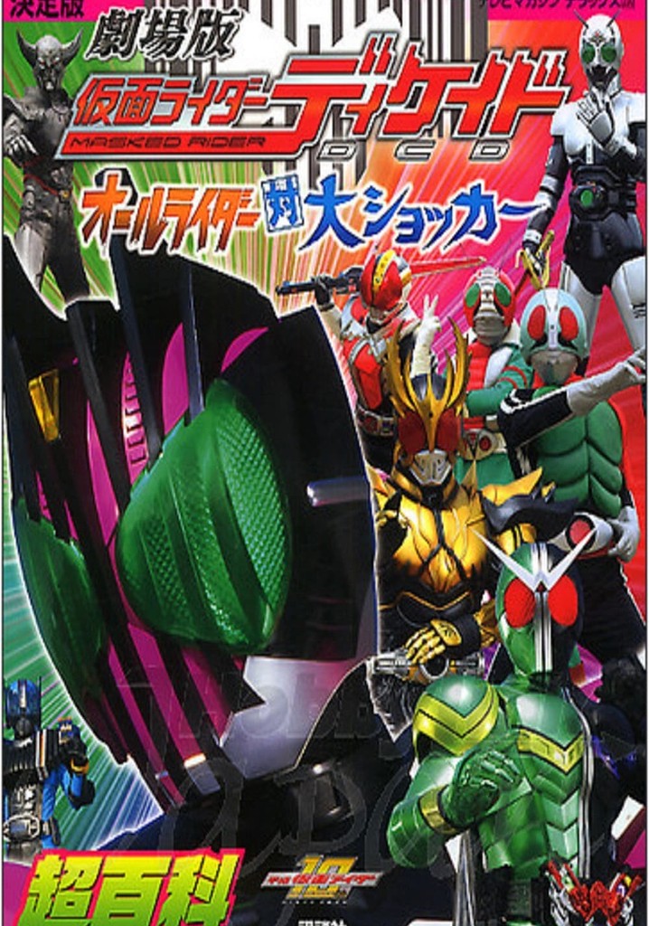 Kamen Rider Decade: All Riders Super Spin-off