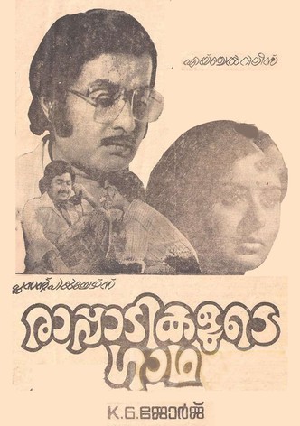 Rappadikalude Gatha
