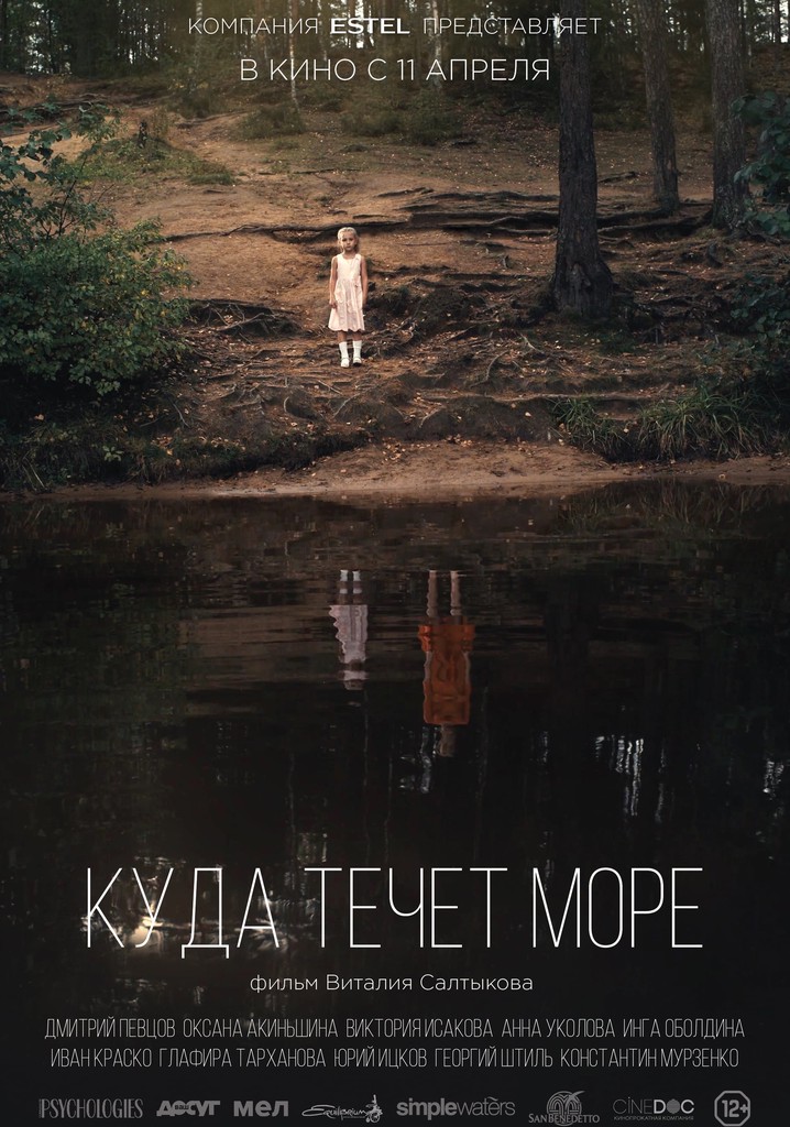 Where Does the Sea Flow?