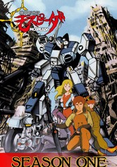 機甲創世記モスピーダ