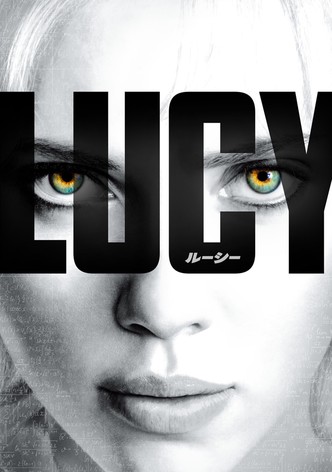 LUCY／ルーシー