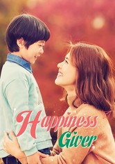 幸せをくれる人