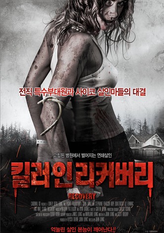 킬러 인 리커버리