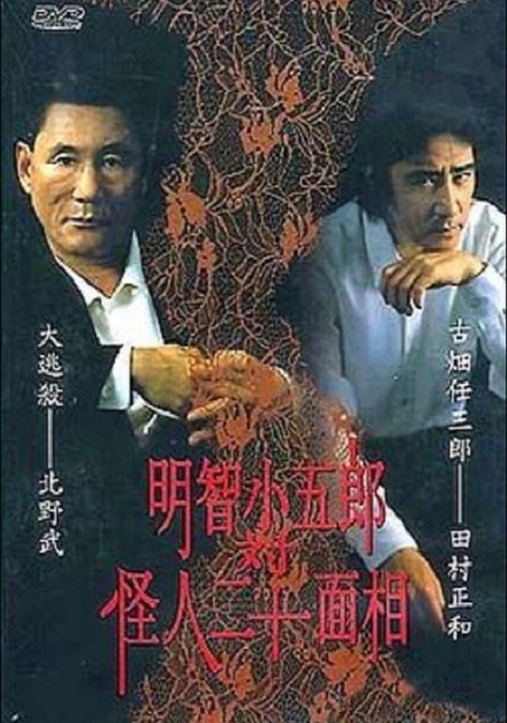 Kogoro Akechi vs Kaijin Nijyuu Menso