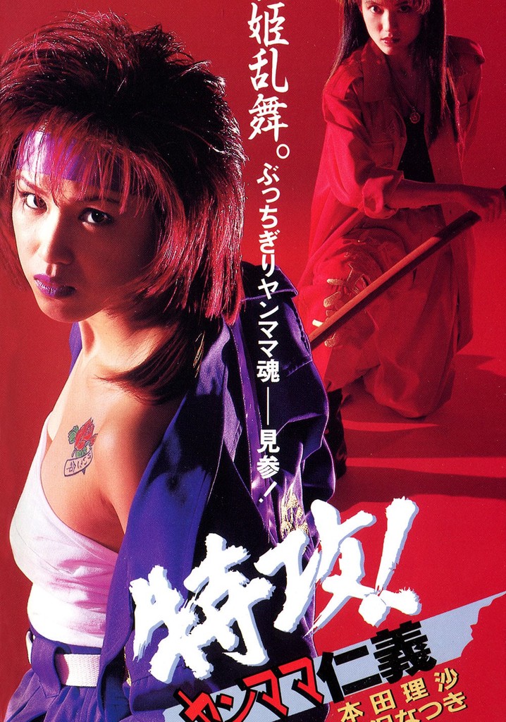 Attack! Yan Mama Gang