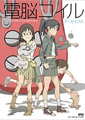 Dennou Coil - Season 1