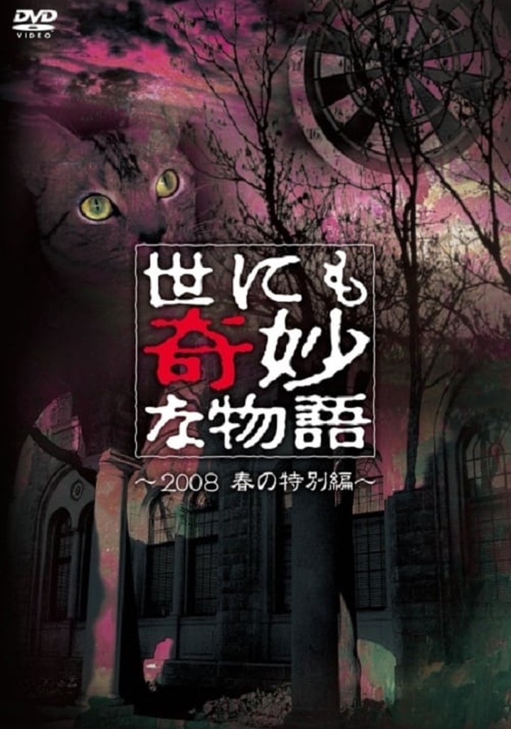 Tales of the Bizarre: 2008 Spring Special