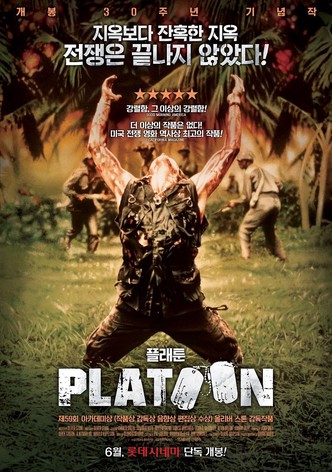 플래툰