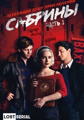 Леденящие душу приключения Сабрины - Season 4