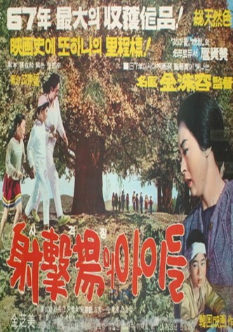 Children in the Firing Range