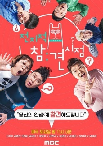 전지적 참견 시점