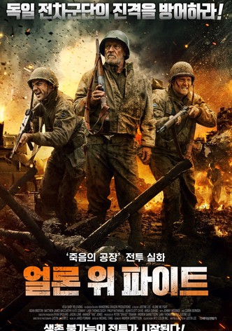 얼론 위 파이트