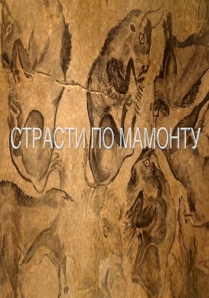 Passions For The Mammoth