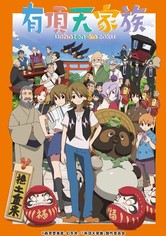 The Eccentric Family - Season 1