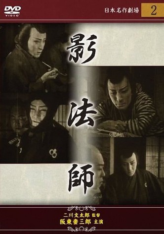 Edo kaizoku-den : Kagebôshi