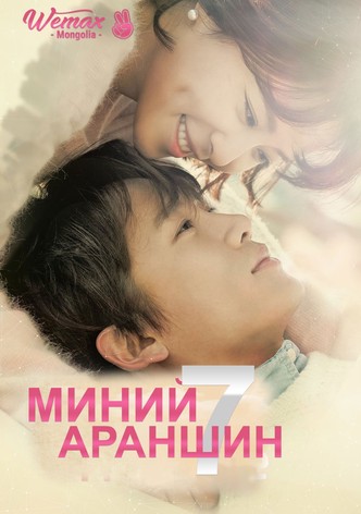 Убей меня, исцели меня