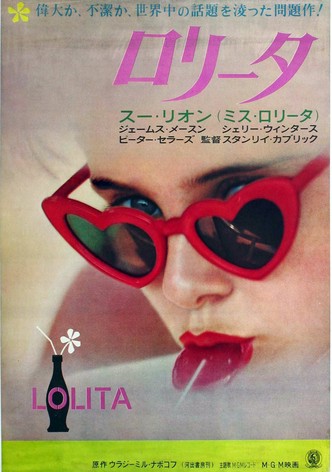 ロリータ