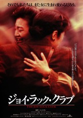 ジョイ・ラック・クラブ
