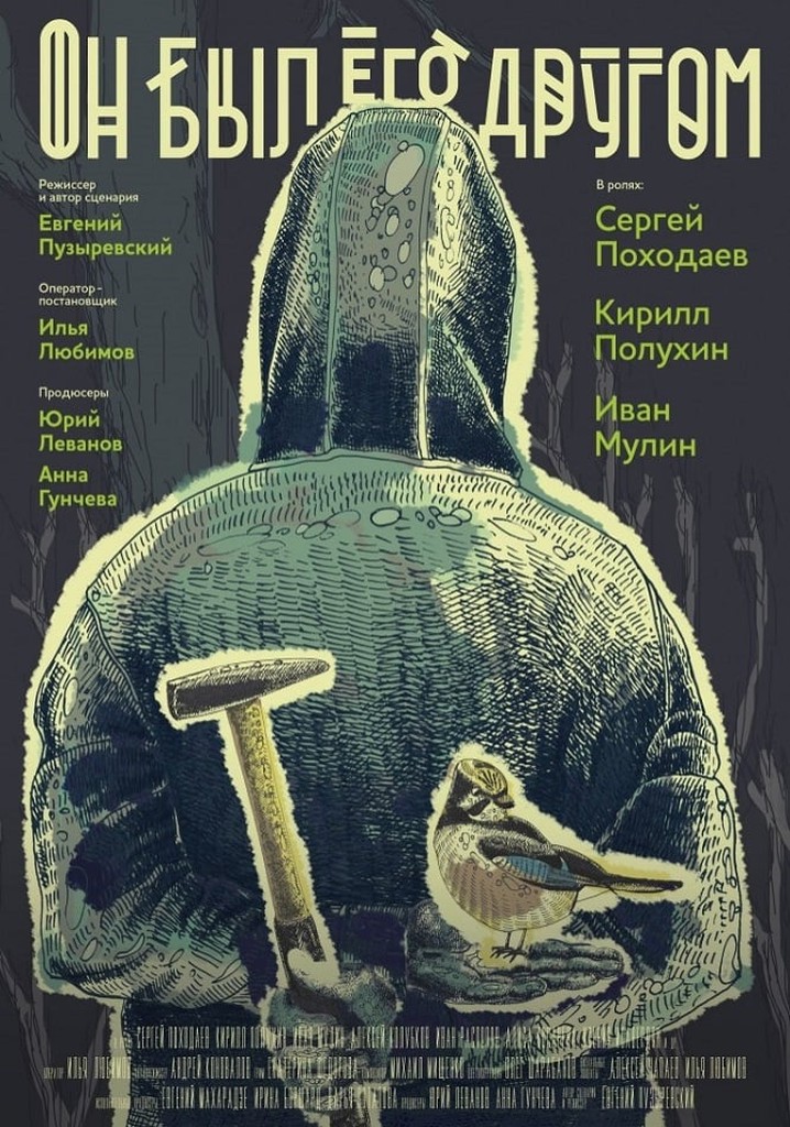 He Was a Friend of Him