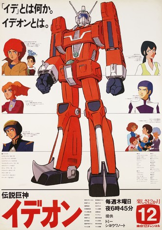 Space Runaway Ideon - streaming tv show online