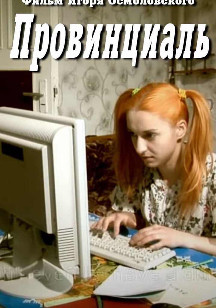 Провинциаль