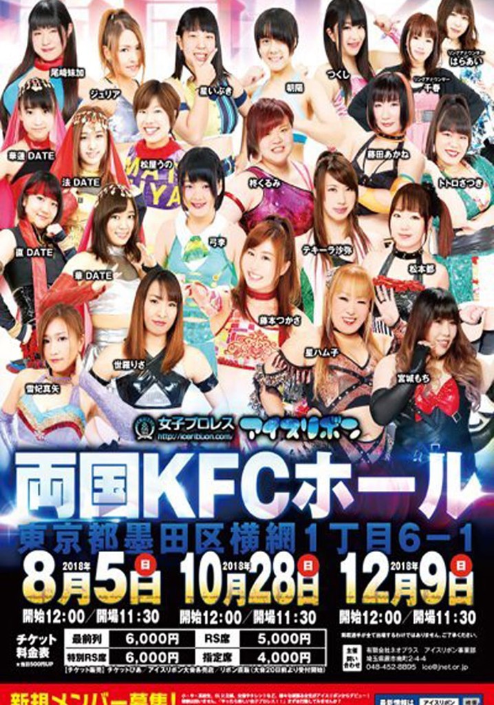 Ice Ribbon New Ice Ribbon #902 ~ Ryogoku KFC Ribbon
