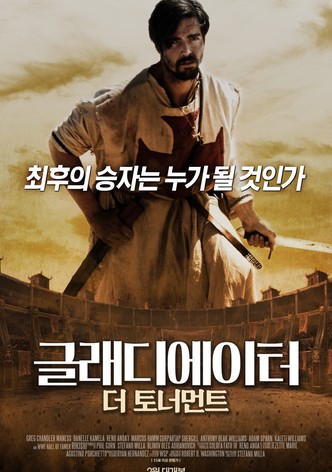 글래디에이터: 더 토너먼트