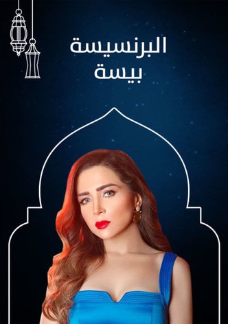 البرنسيسة بيسة