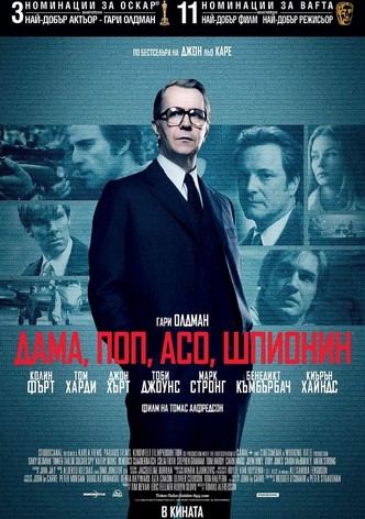 Дама, поп, асо, шпионин