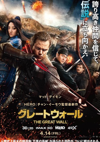 グレートウォール