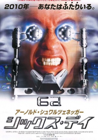 シックス・デイ