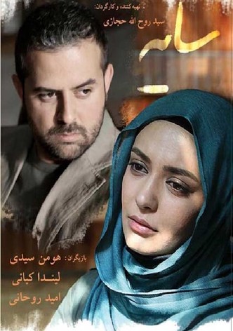 سایه ها