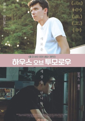 하우스 오브 투모로우