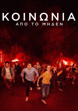 Κοινωνία από το Μηδέν