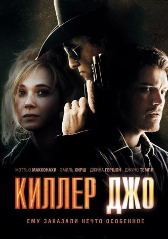 Киллер Джо