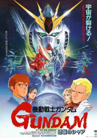 機動戦士ガンダムII 哀・戦士編 映画 動画配信